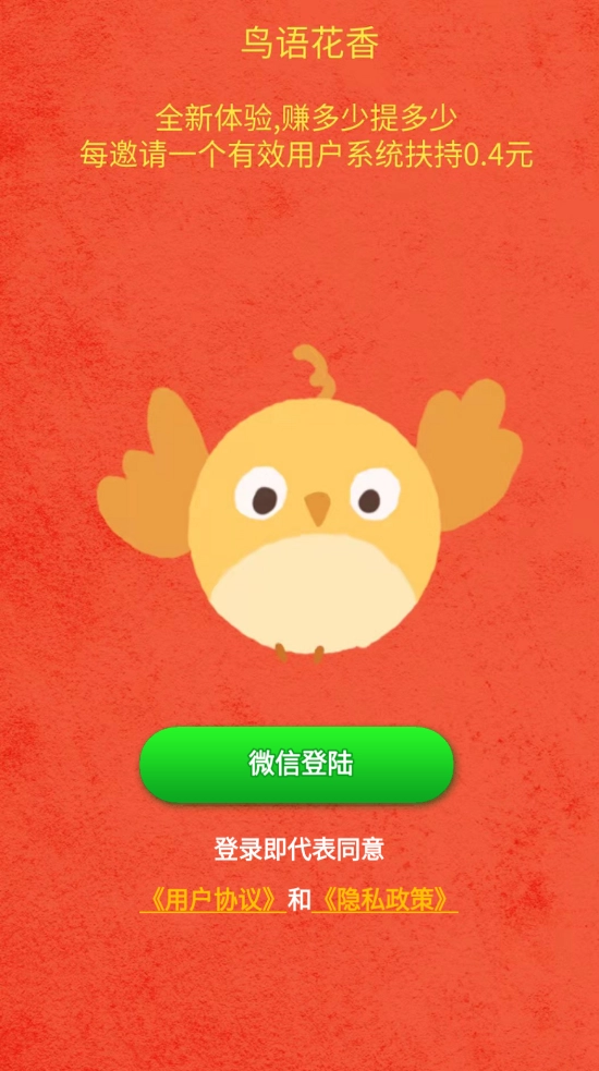 鸟语花香官方正版图1