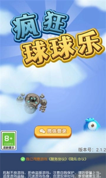 疯狂球球乐手游无广告版(2)