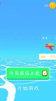 水上枪战乐园图1