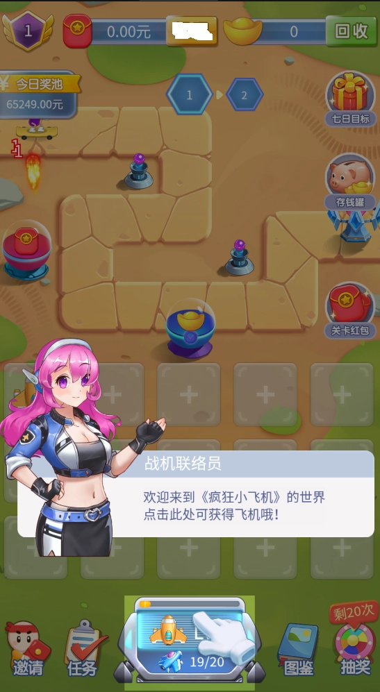 疯狂小飞机游戏官方版(3)