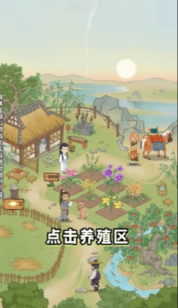 悠悠南山上游戏无广告版图4