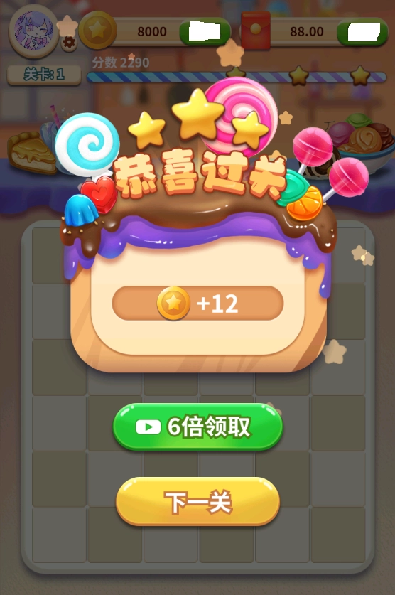 糖果点点消(3)