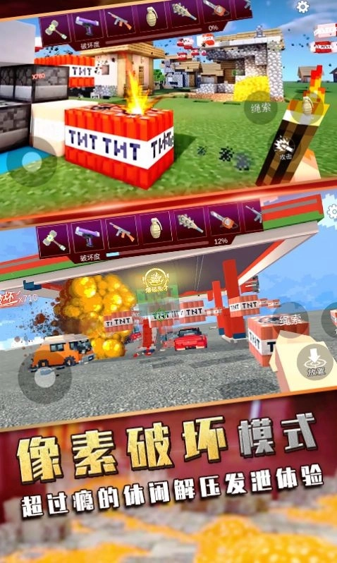 爆炸TNT方块沙盒官方正版图3