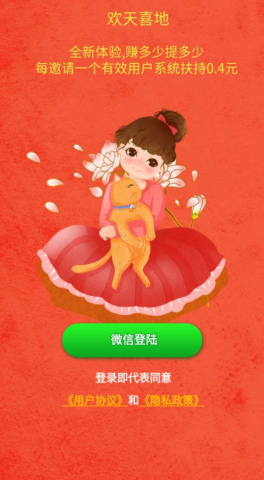 欢天喜地手机免费版图3