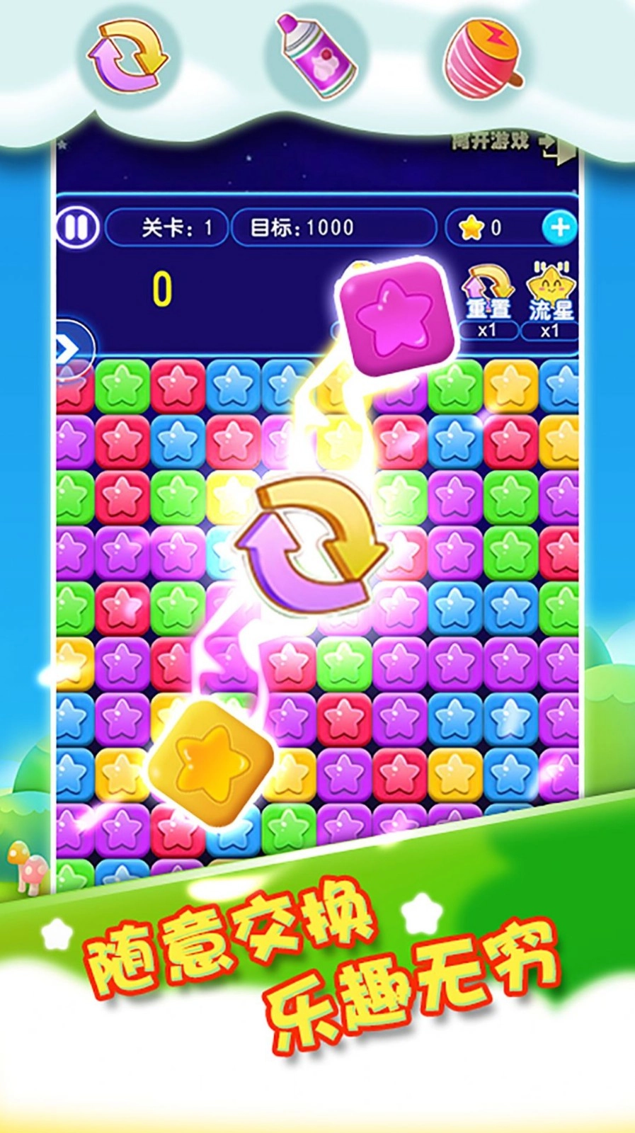 我要消除星星(1)