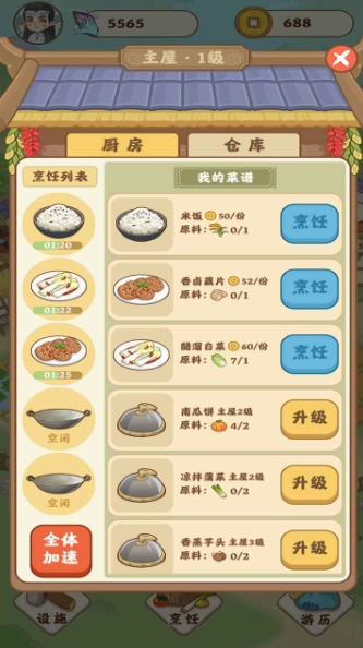田园人生原版图2