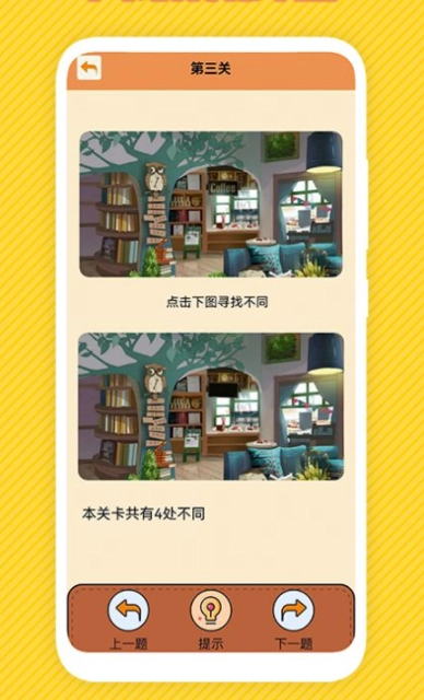最强大脑找不同安卓版图2