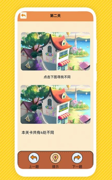最强大脑找不同安卓版图3
