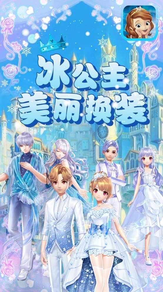 冰公主美丽换装(3)