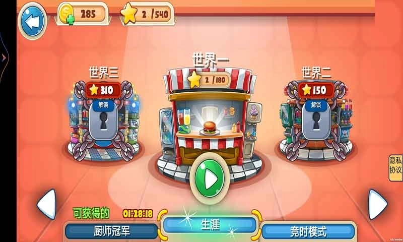 我要做汉堡安卓官方版图2
