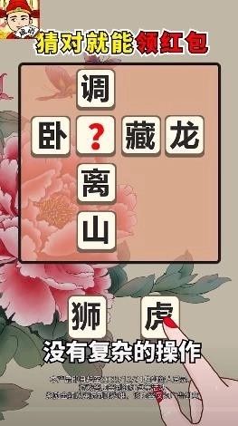 成语当大官最新免费版(1)