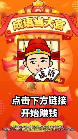 成语当大官最新免费版(2)