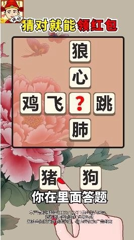 成语当大官最新免费版(3)