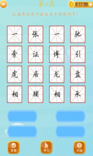 成语赚钱大师安卓直装版(1)