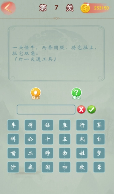 成语赚钱大师安卓直装版(2)
