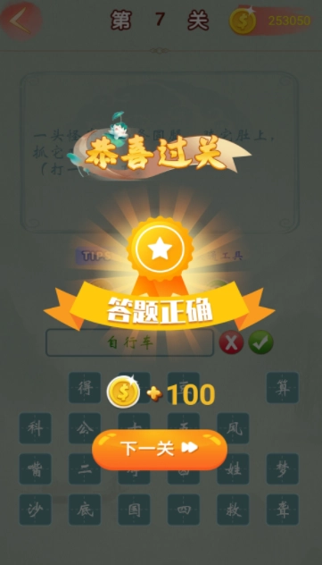 成语赚钱大师安卓直装版(3)