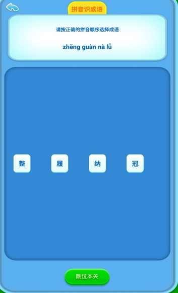 熊猫猜成语游戏最新版
