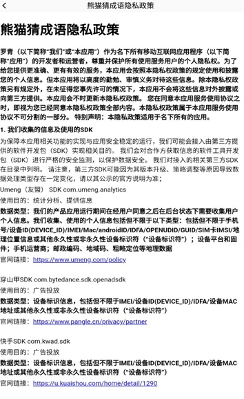 熊猫猜成语游戏最新版