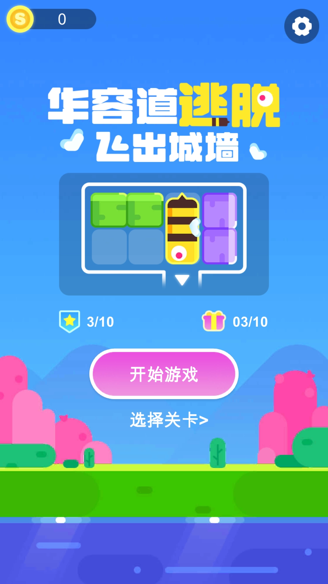 华容道逃脱手游直装版 华容道逃脱手游直装版