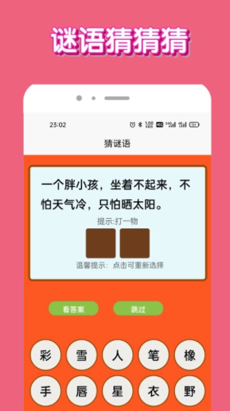 脑洞我超牛手机最新版图3