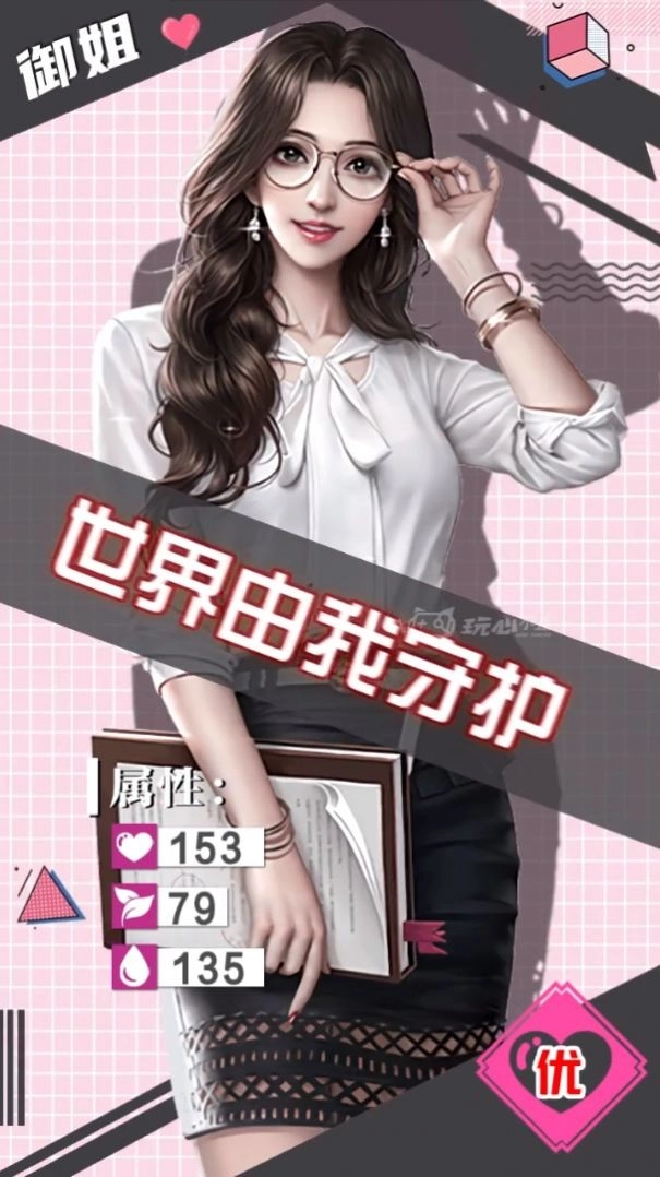 私人俏秘书手游直装版图2