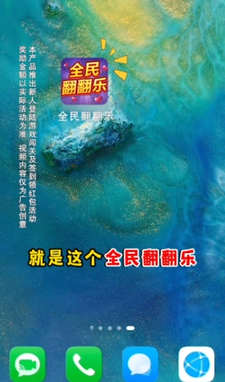 全民翻翻乐游戏官方最新版(1)
