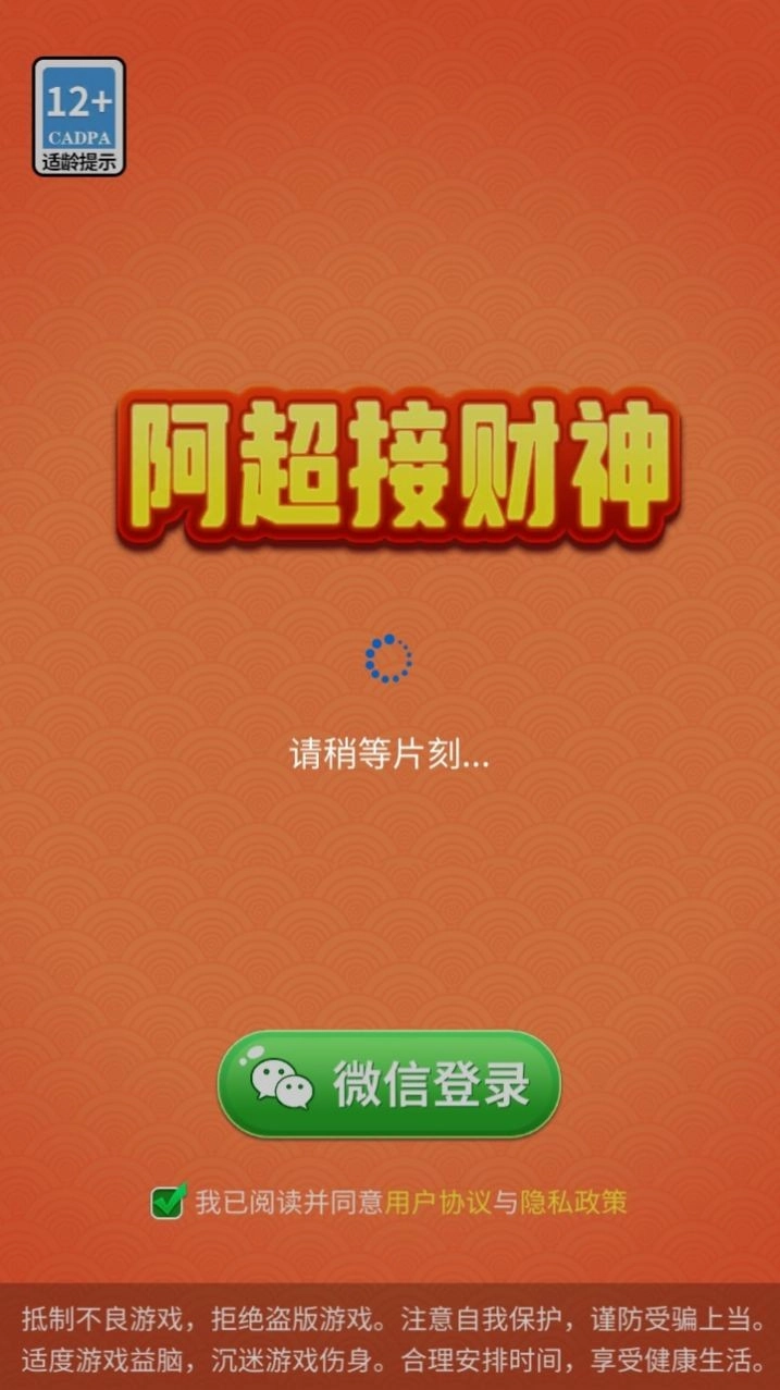 阿超接财神手游无广告版(2)
