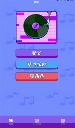 全民猜歌名最新版(3)