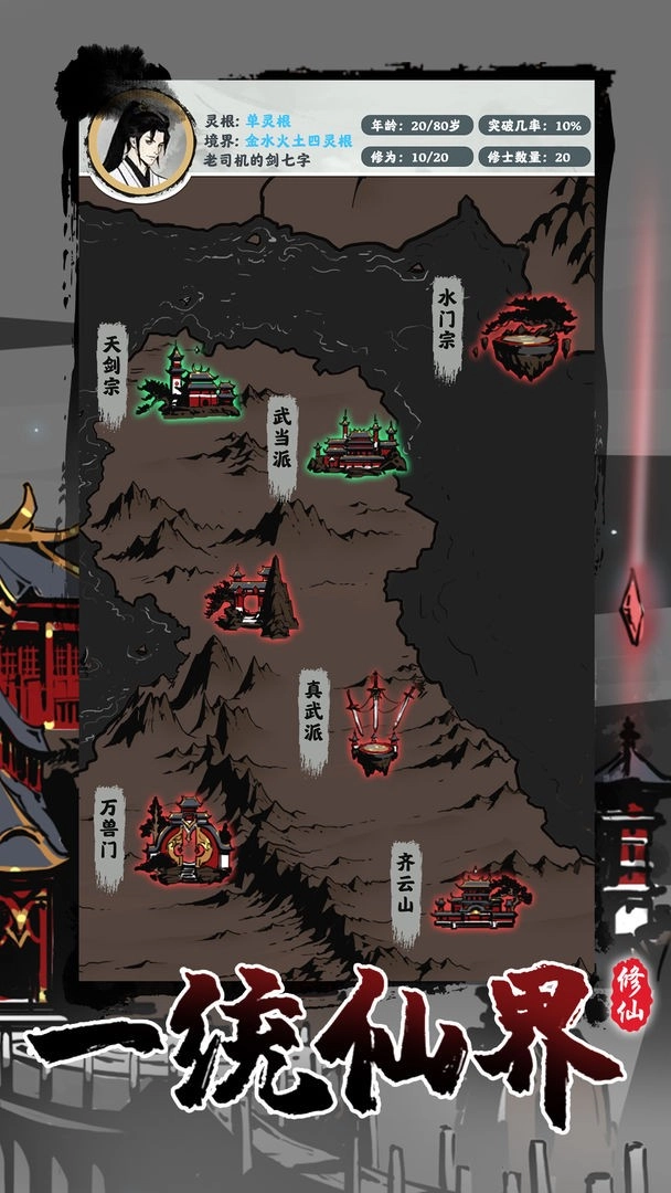 修仙掌门模拟器游戏绿色版图4