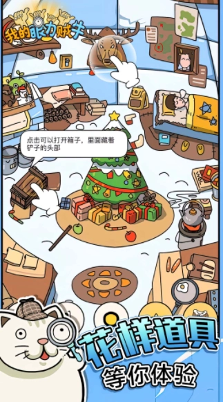 我的眼力贼牛通用版(1)