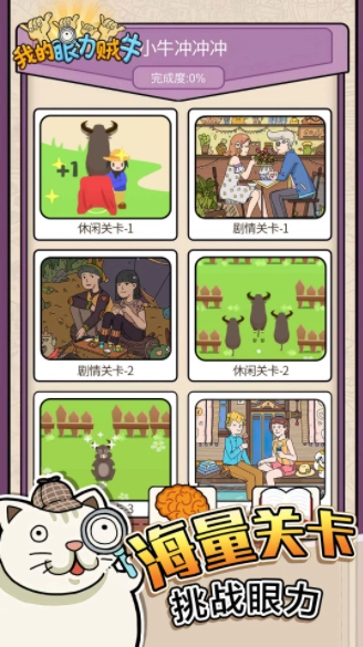 我的眼力贼牛通用版(4)