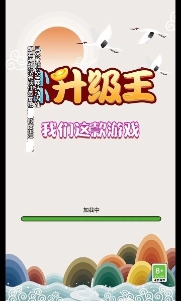 小小升级王手机版(2)