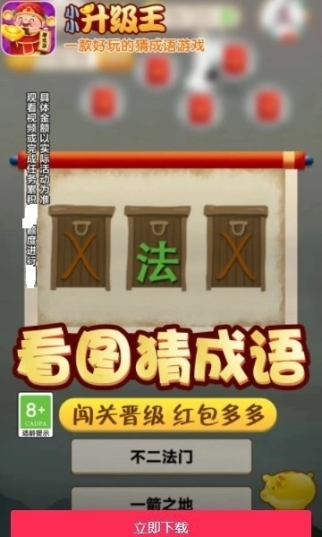 小小升级王手机版(3)