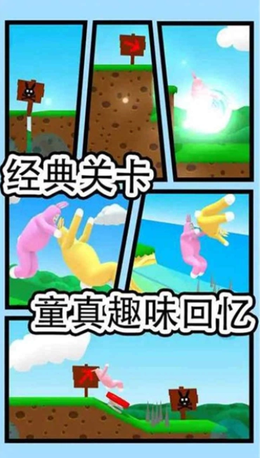 超级兔兔人游戏绿色版(1)