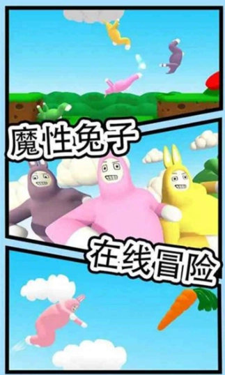 超级兔兔人游戏绿色版(2)