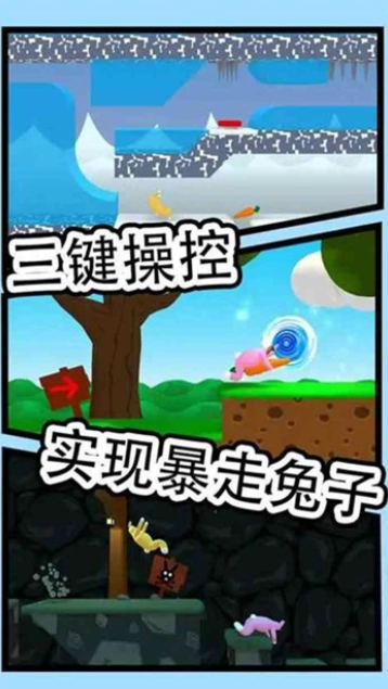 超级兔兔人游戏绿色版(3)