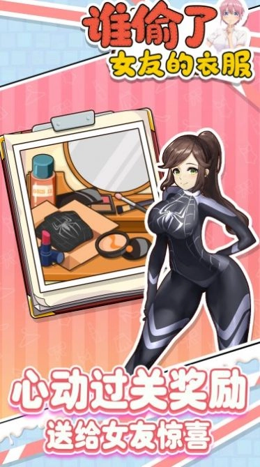 谁偷了女友的衣服最新免费版