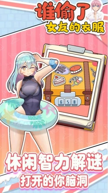 谁偷了女友的衣服最新免费版