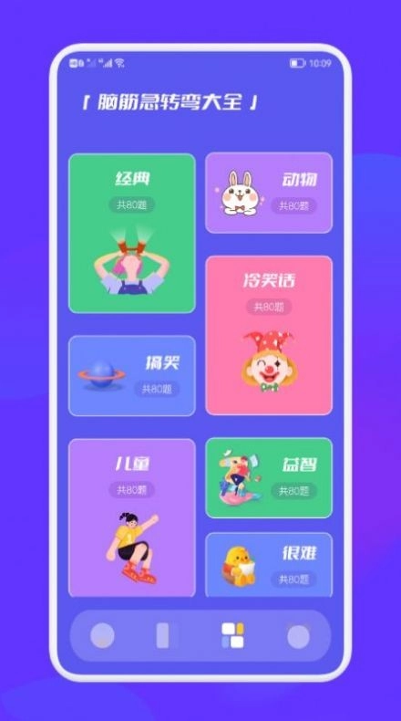 脑洞大乱爆游戏安装包(1)