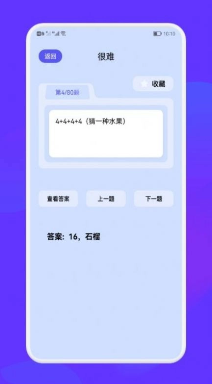 脑洞大乱爆游戏安装包(3)