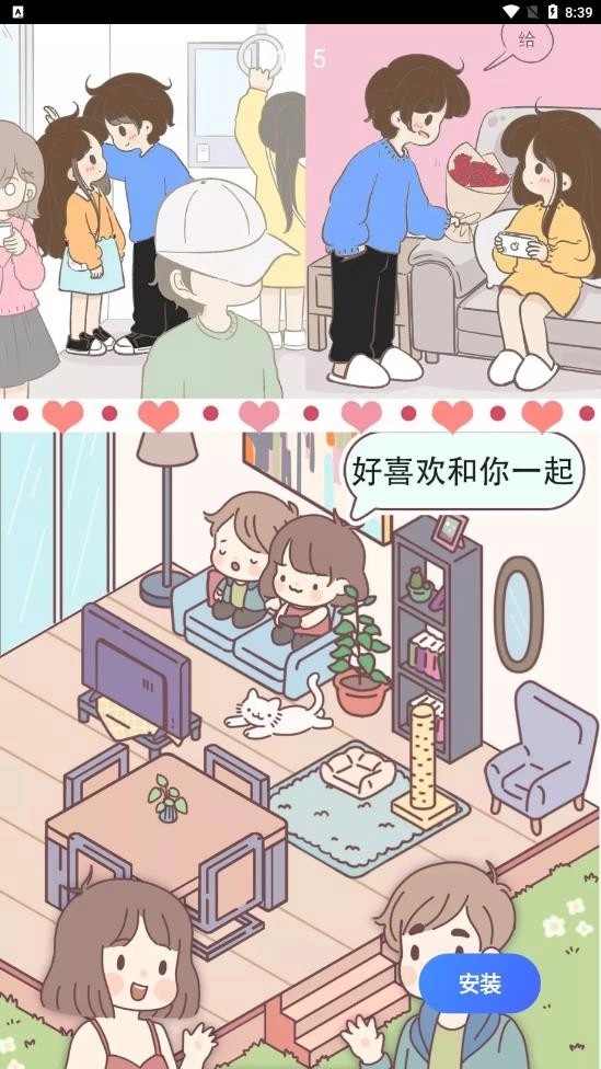女朋友的恋爱小屋游戏官方最新版图1