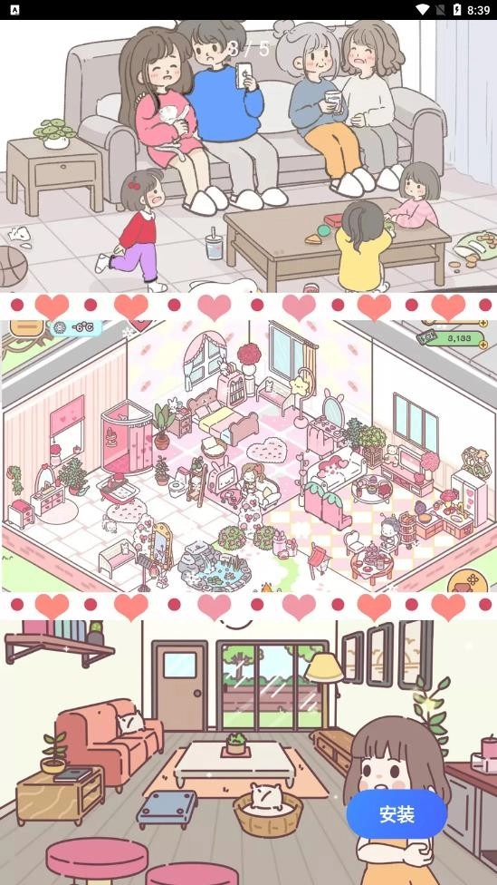 女朋友的恋爱小屋游戏官方最新版图2