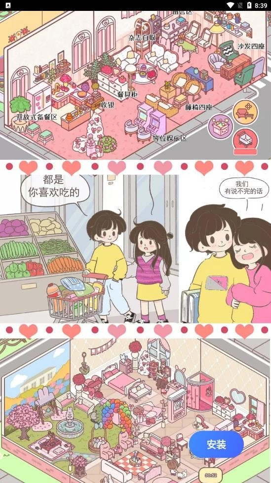 女朋友的恋爱小屋游戏官方最新版图3
