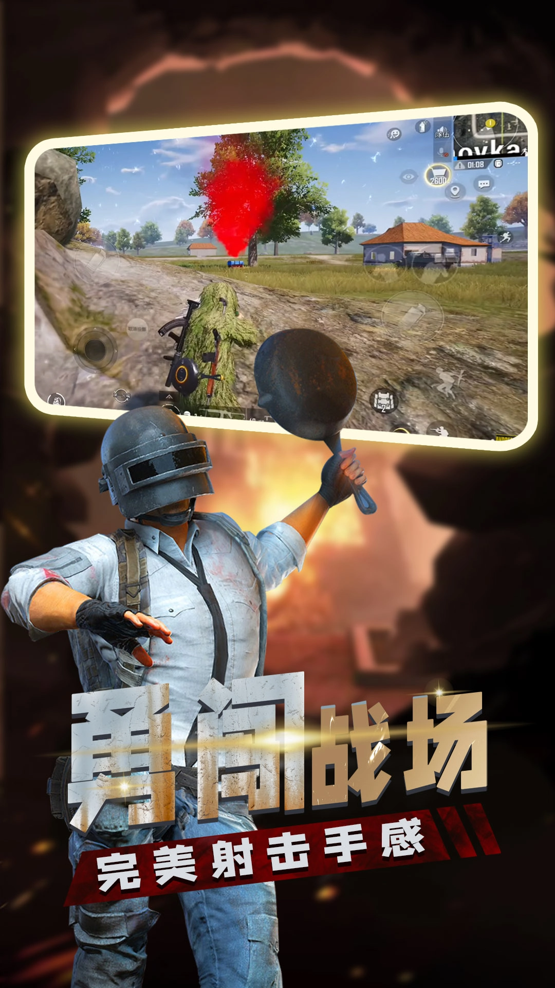 枪火刺激吃鸡(1)