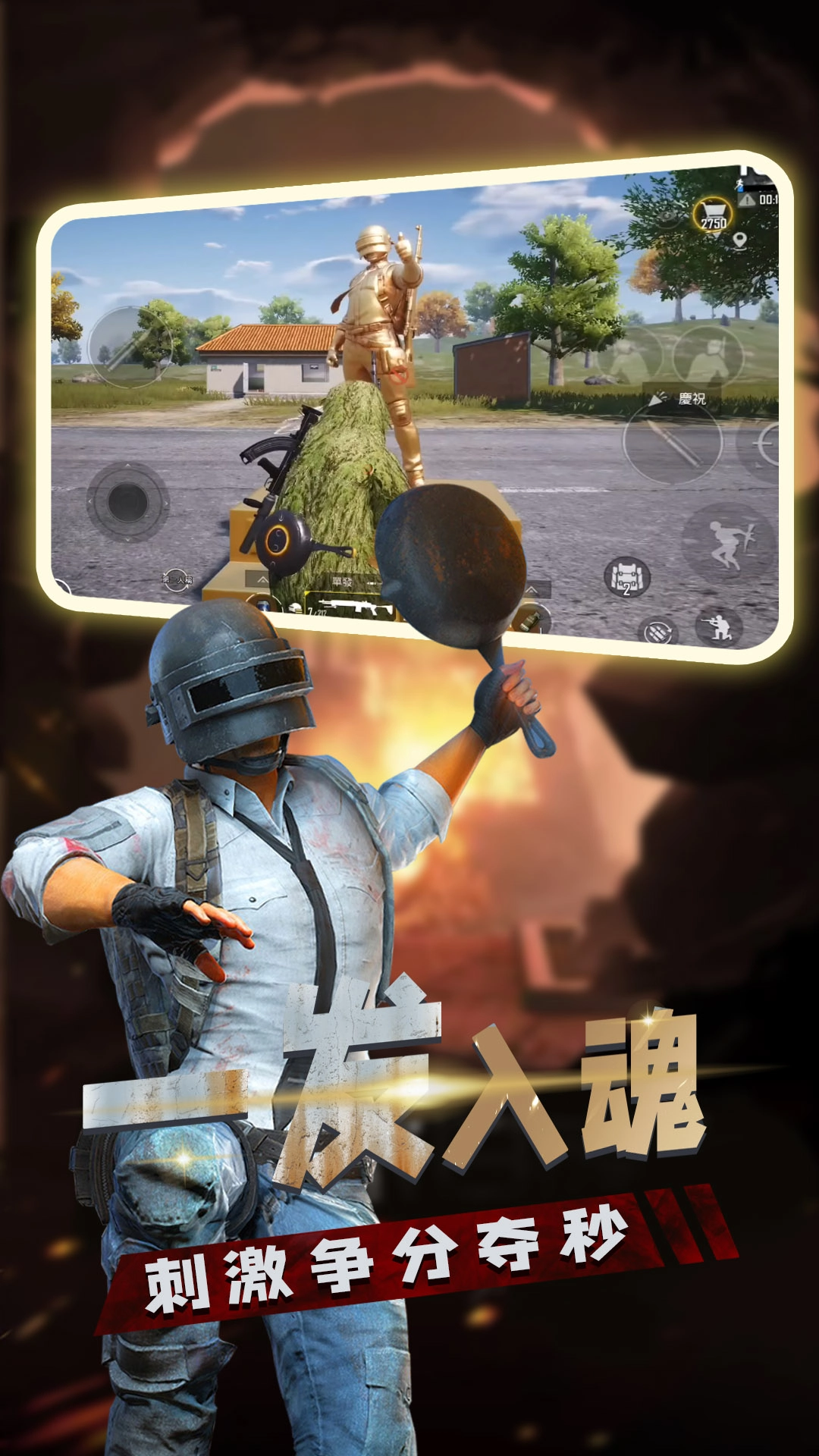 枪火刺激吃鸡(2)
