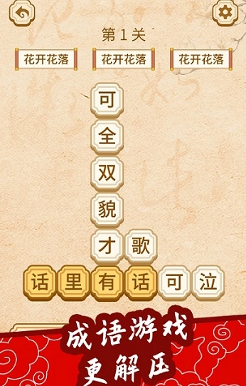 开心学成语正版(1)