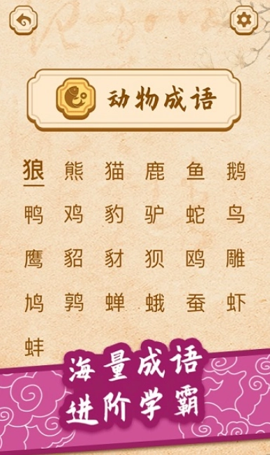 开心学成语正版(2)