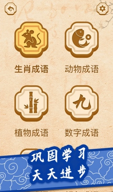 开心学成语正版(4)