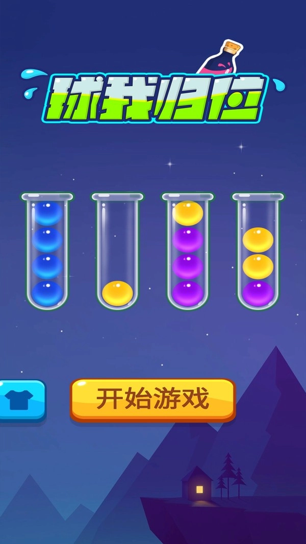 球我归位(3)