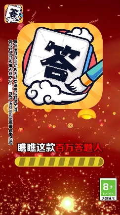 百万答题人无广告版(2)